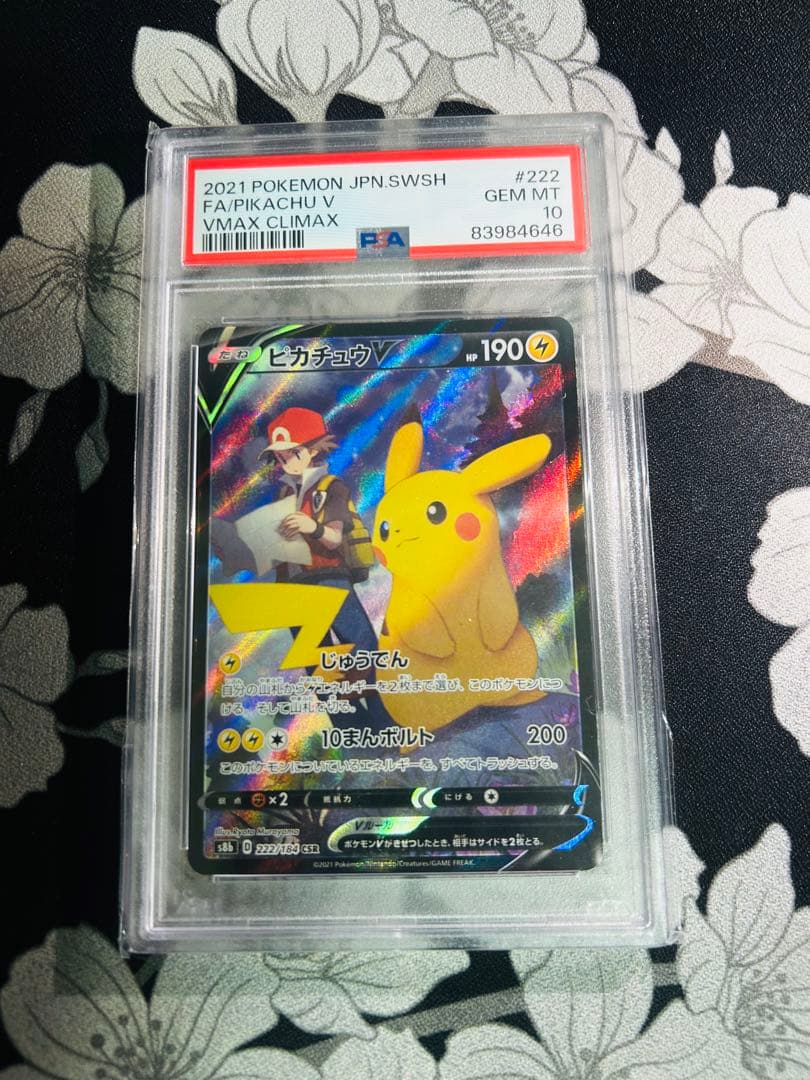 ピカチュウV CSR PSA10