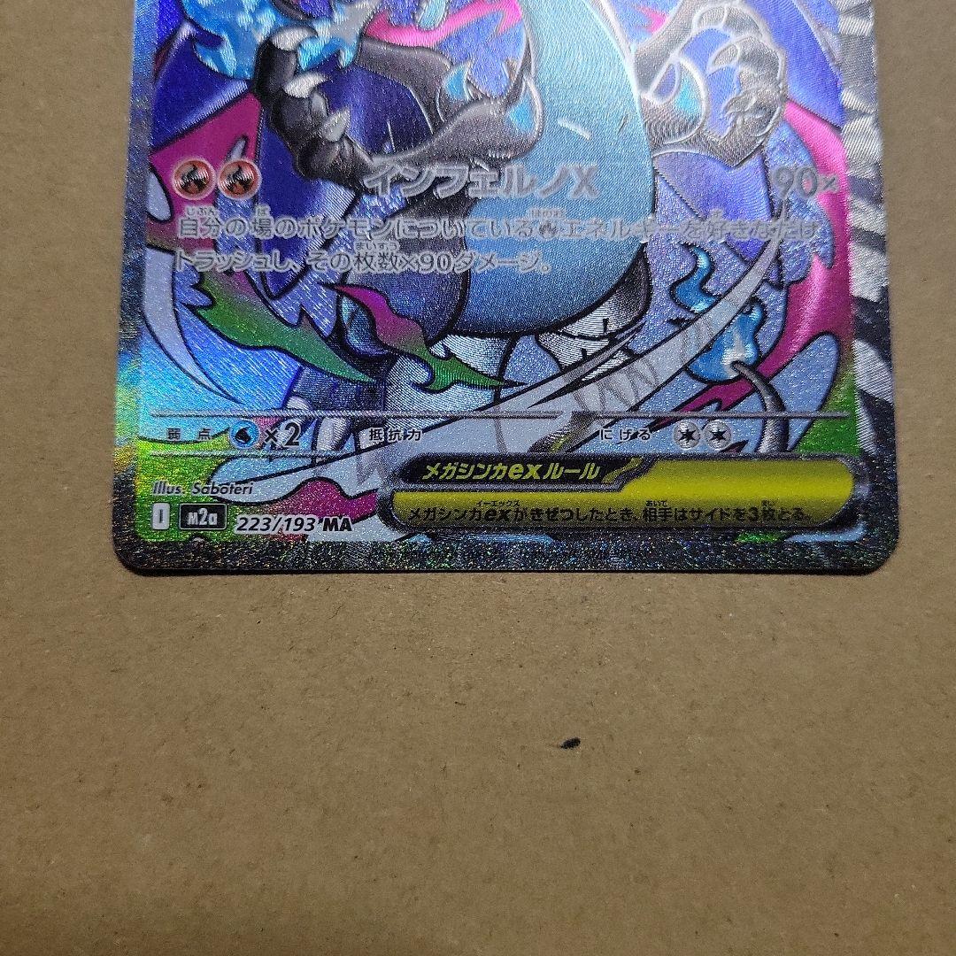 メガリザードンx ex ma ポケモンカード ポケカ MEGAドリームex - メルカリ