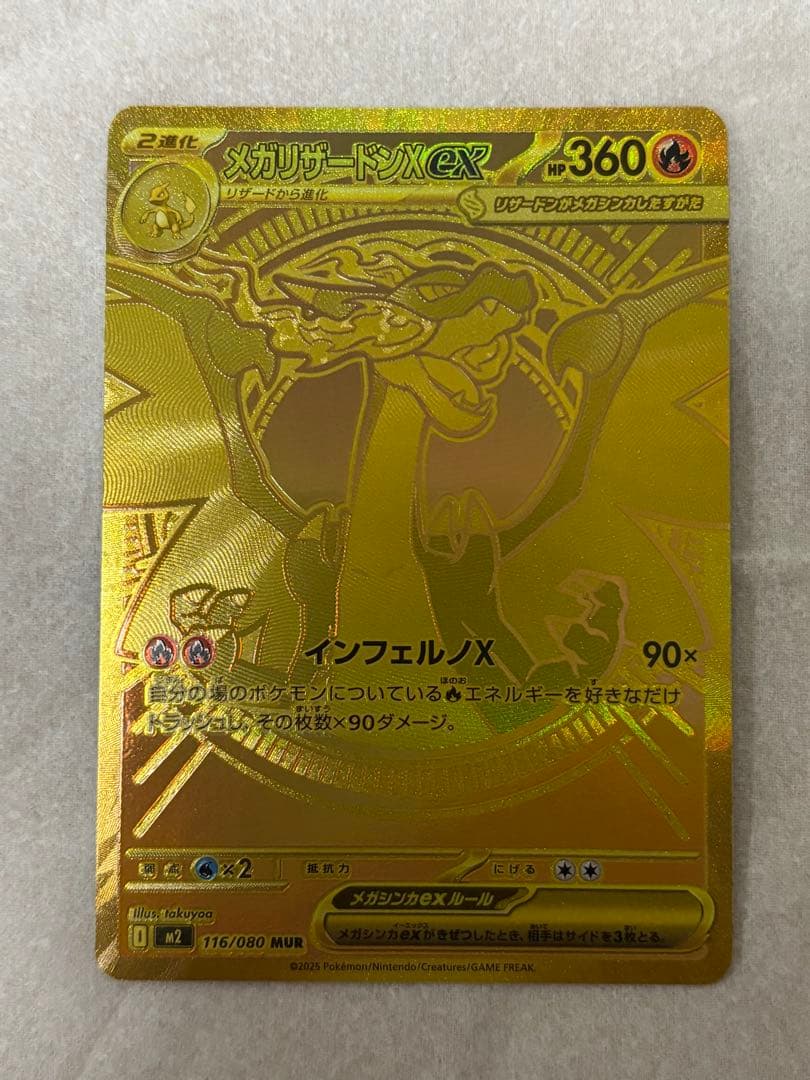 【kiki 】メガリザードンx ex　MUR　1枚　116/080