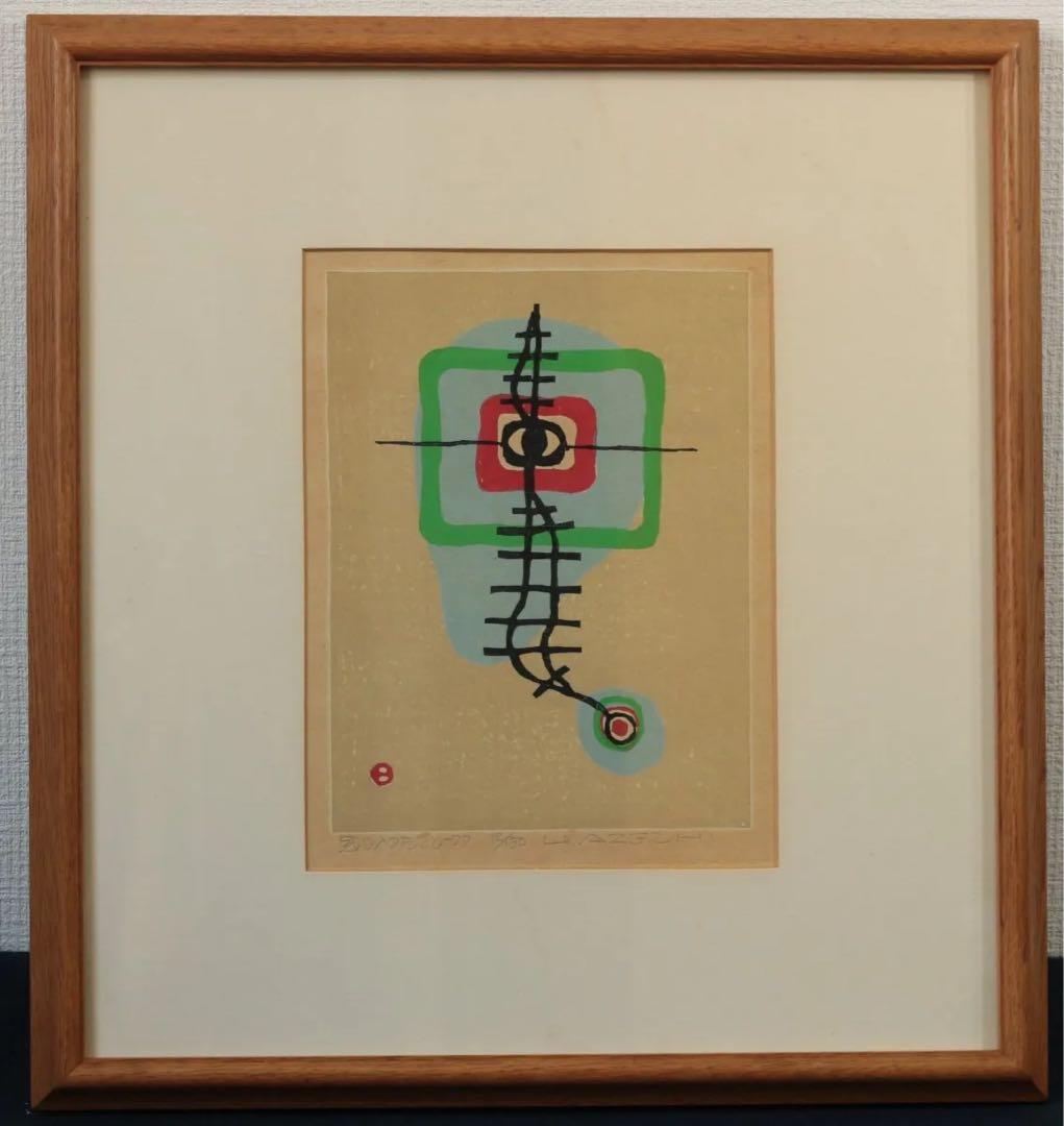 感じ入ったこと－77／畦地梅太郎 (木版画)