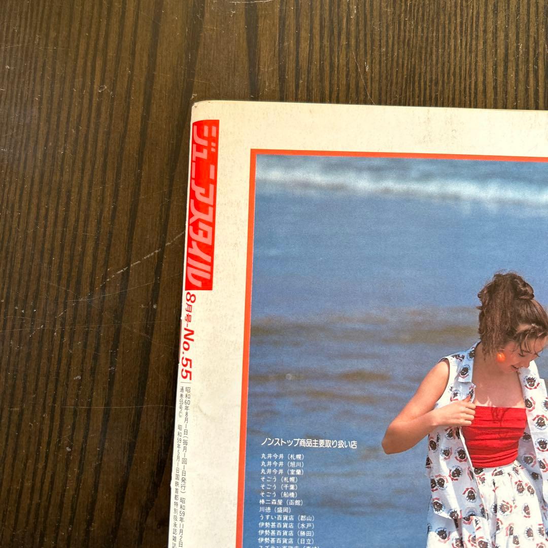 ジュニアスタイル 1985年 6月号 8月号 2冊セット - メルカリ