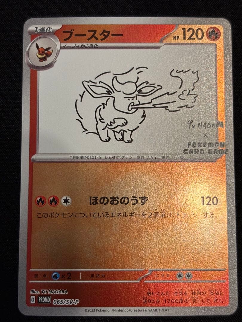 ブースター(プロモ) yu NAGABA ポケモンカードゲーム - メルカリ