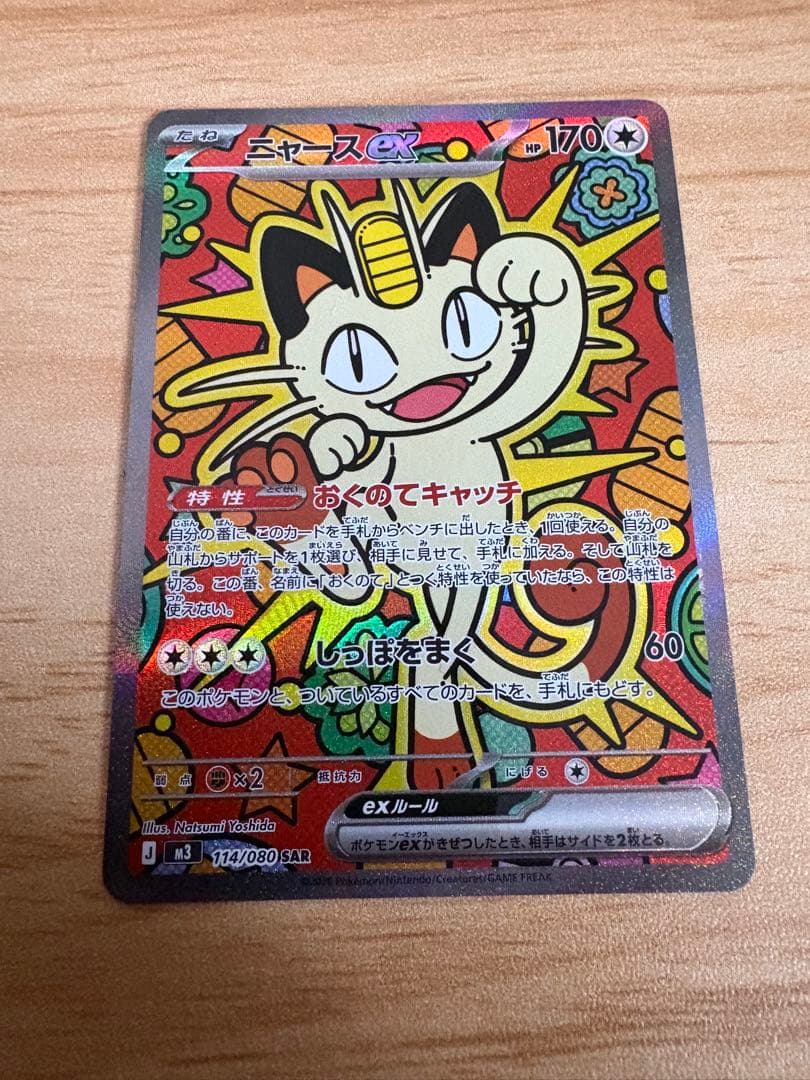 ポケモンカードニャースsar極美品センタリング◎ ニャースex SAR ポケモンカード センタリング良好｜Yahoo!フリマ（旧