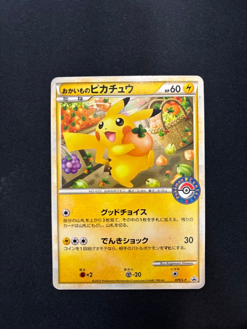 【期間限定20%オフ】おかいものピカチュウ