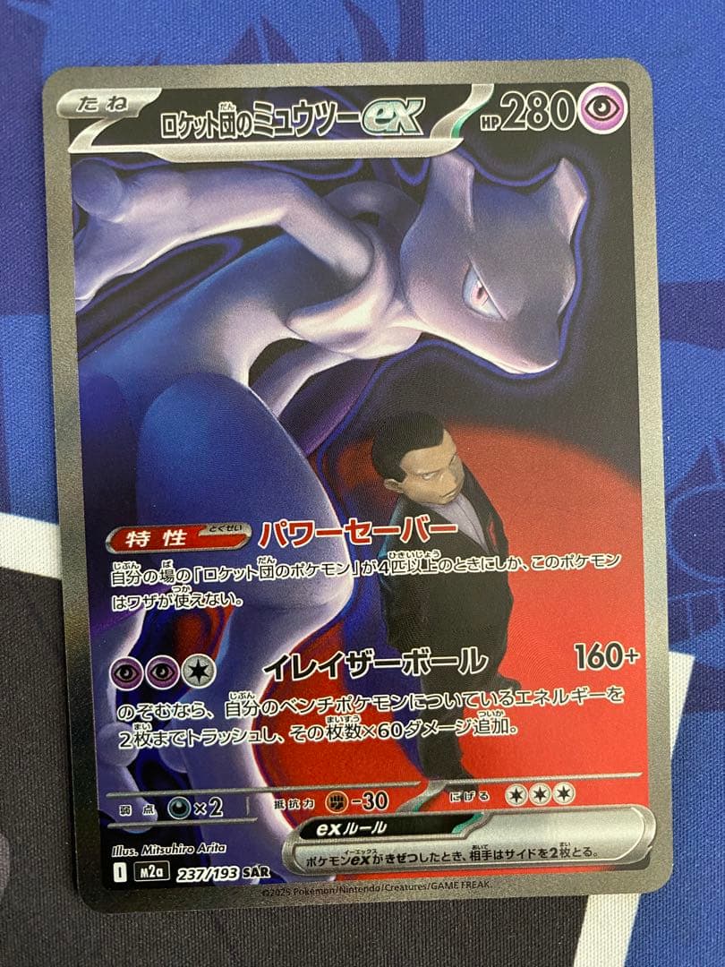 ポケモンカード ロケット団ののミュウツーEX SAR メガドリーム