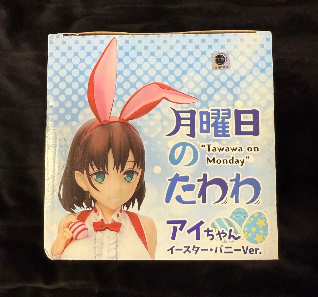 美品✨月曜日のたわわ アイちゃん＆後輩ちゃん セット イースター・バニーver.