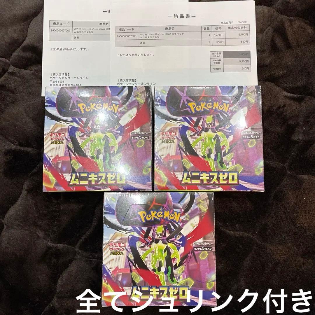 【新品未開封シュリンク付き】ムニキスゼロ　ポケモンカードゲーム　3ボックス 未開封 シュリンク付き ムニキスゼロ BOX ポケモンカードゲーム ポケカ
