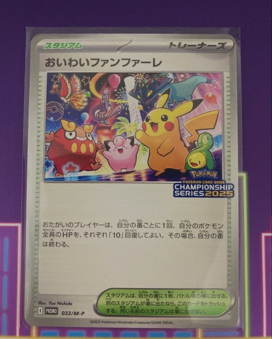 おいわいファンファーレ　2025 おいわいファンファーレ(2025) [PROMO][033][PROMO]の通販 | 最安値