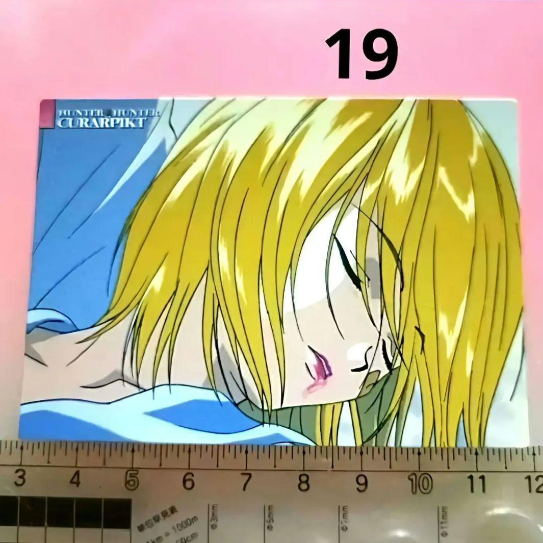 カードダス　ハンターハンター　クラピカ　19　初版　カード　平成　レトロ