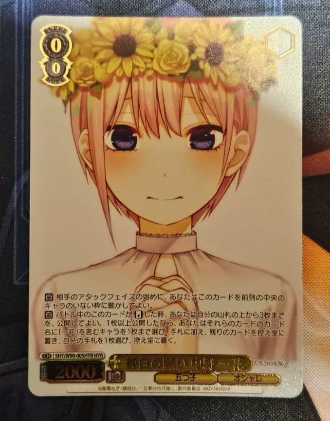 ヴァイス　五等分の花嫁　純白の願い　中野一花 (HYR) 1枚