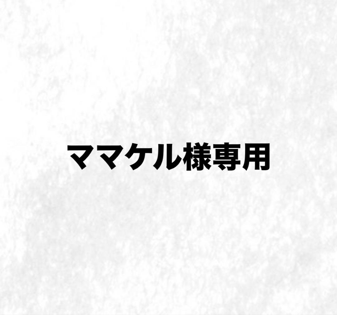 ママケルページ