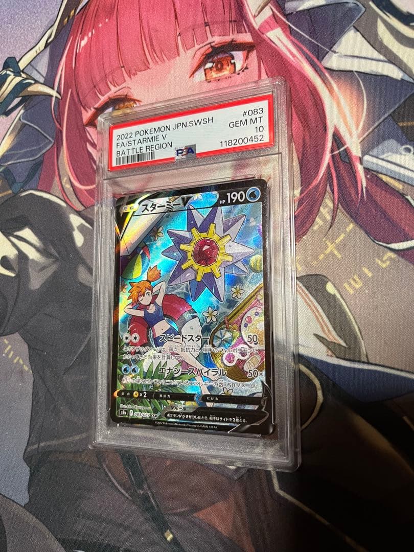 スターミーV CHR PSA10 スターミーV CSR PSA10 [S9a 083/067](バトルリージョン) - メルカリ