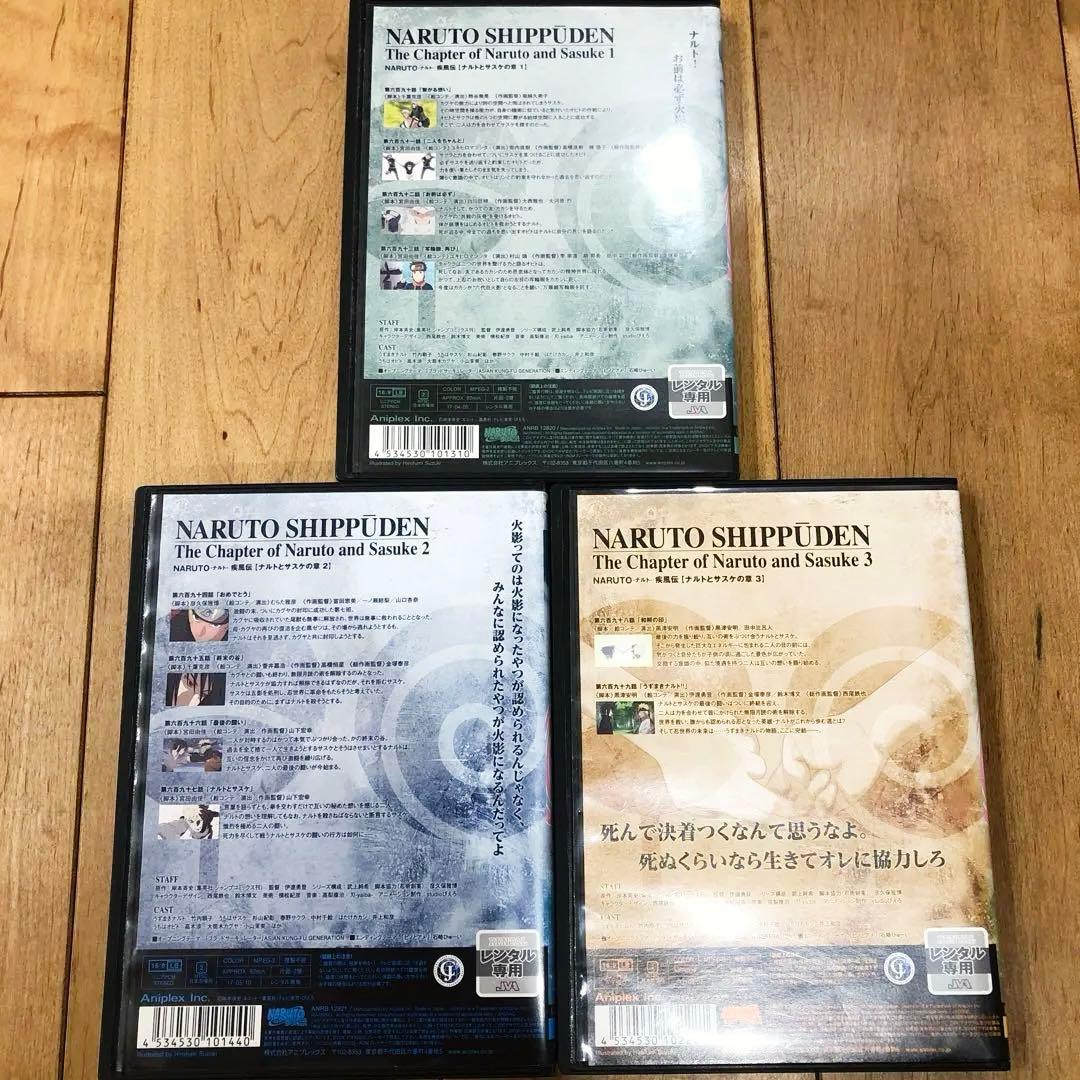 NARUTO-ナルト-疾風伝 ナルトとサスケの章 DVD アニメ 全3巻セット