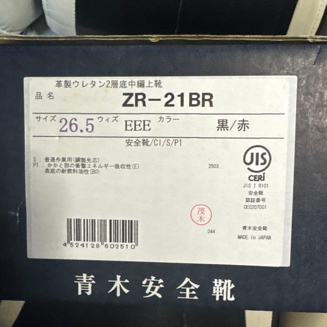 ZR-21BR 安全靴 26.5cm 黒/赤
