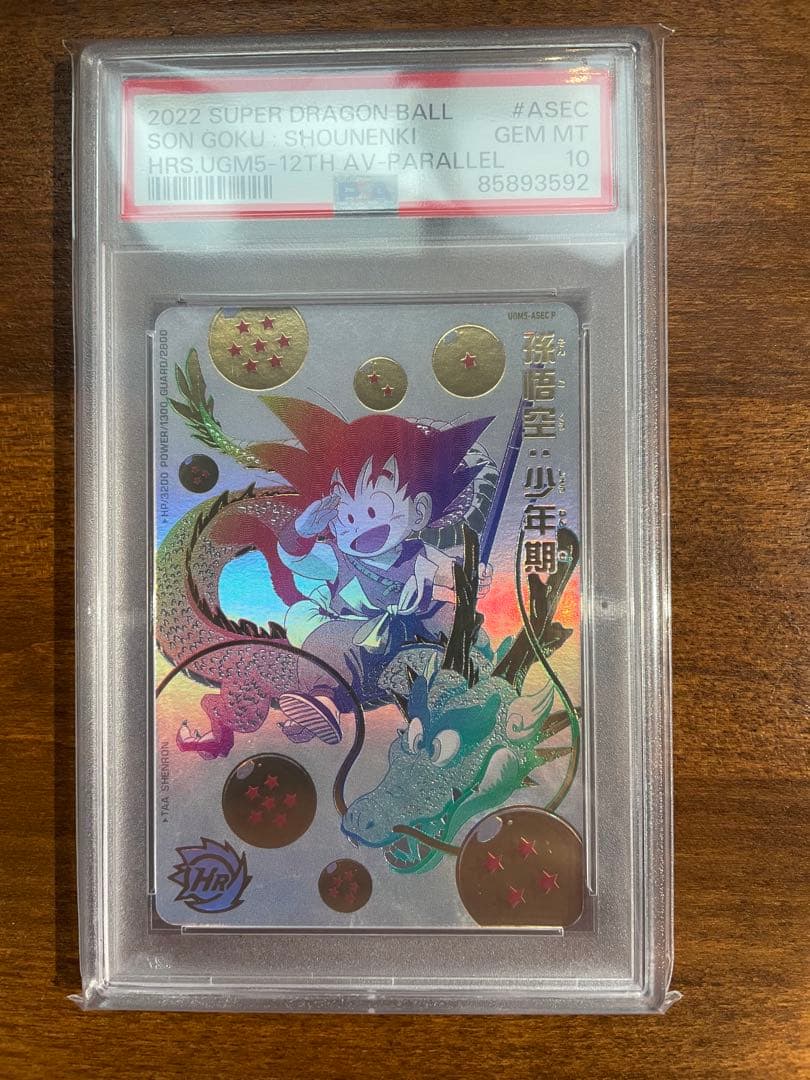 ドラゴンボールヒーローズ 孫悟空少年期 UGM5-ASEC P【PSA10】