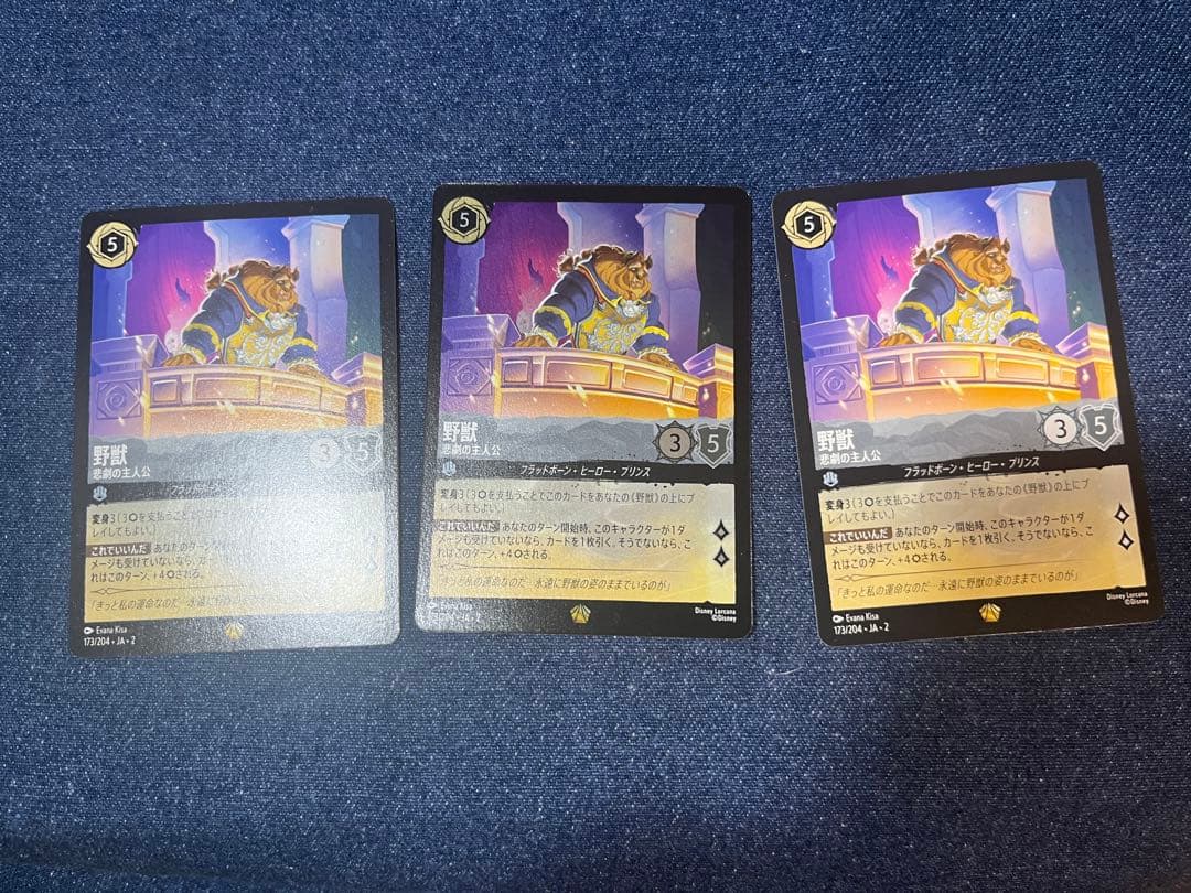 真ん中　foil 野獣　悲劇の主人公　3枚