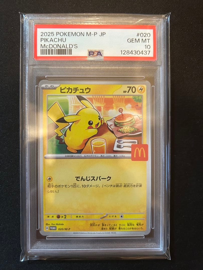 R*y様 PSA10 2025 POKEMON M-P JP ピカチュウ マクド