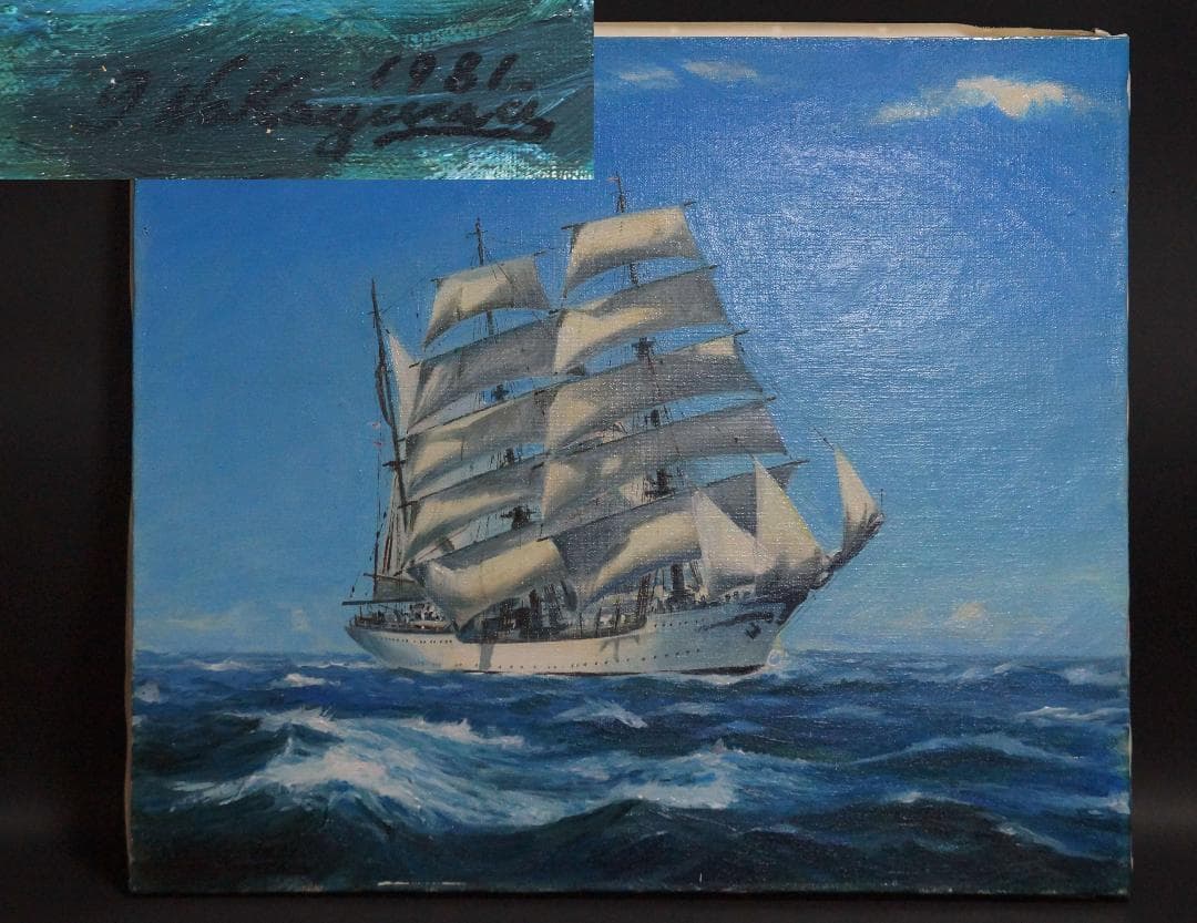 額装入1981年油彩画 大型油絵『順風満帆』F20肉筆 海洋風景画 作者サイン入