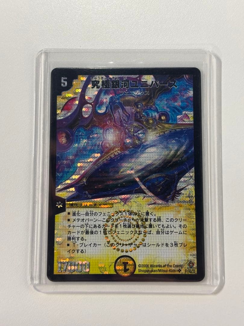 美品　究極銀河ユニバース