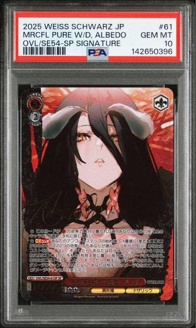 ヴァイスシュバルツ WS 慈悲深き純白の悪魔 アルベド　SP 慈悲深き純白の悪魔 アルベド(OVL/SE54-61SP) | SP | ドラゴンスター