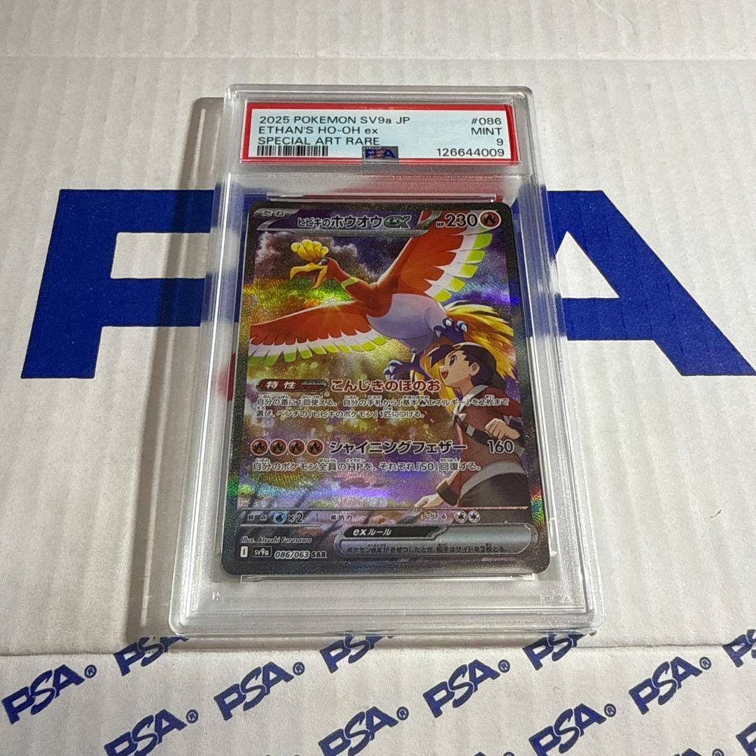 PSA9 ヒビキのホウオウ　EX SAR ポケモンカードゲーム