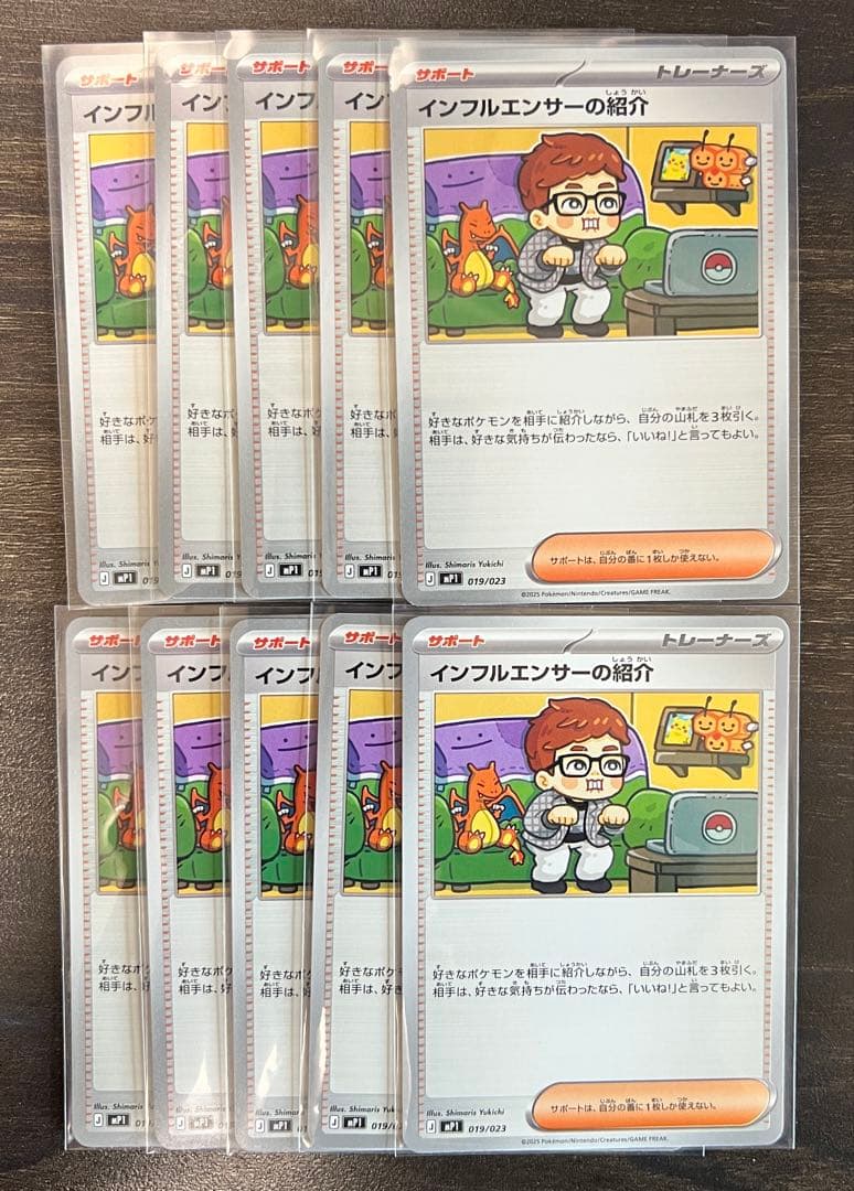 インフルエンサーの紹介　10枚　HIKAKIN ヒカキン