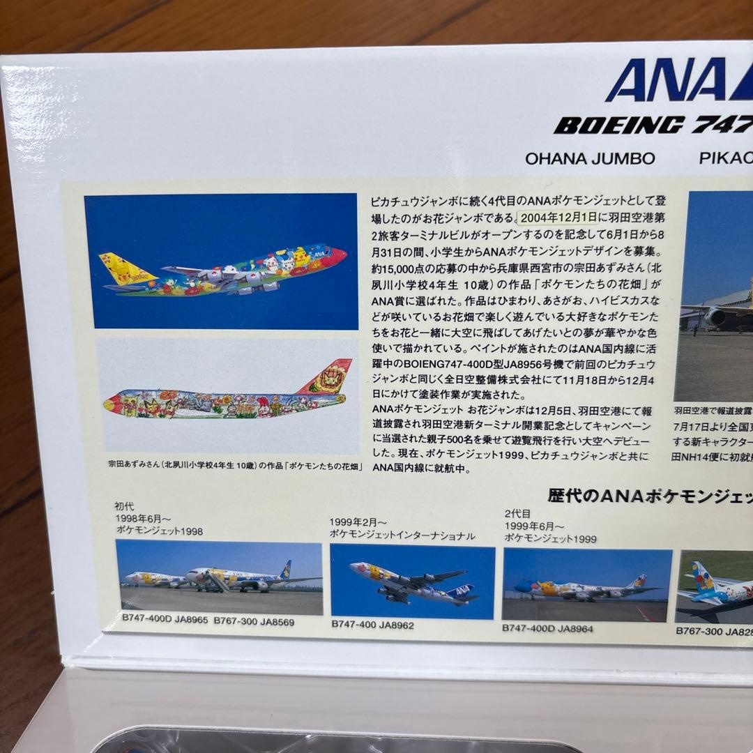 ANA ポケモン ポケモンジェット お花ジャンボ ピカチュウジャンボ 1