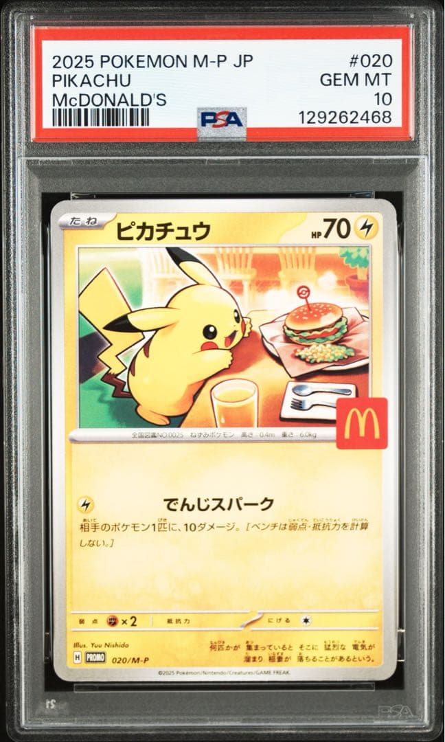【PSA10】　ピカチュウ　マクドナルド　McDonald's