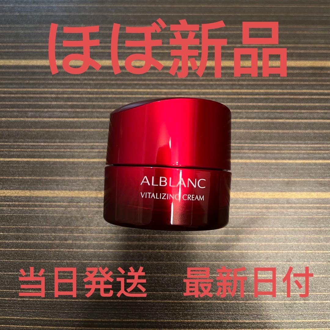 アルブラン バイタライジングクリーム　本体
