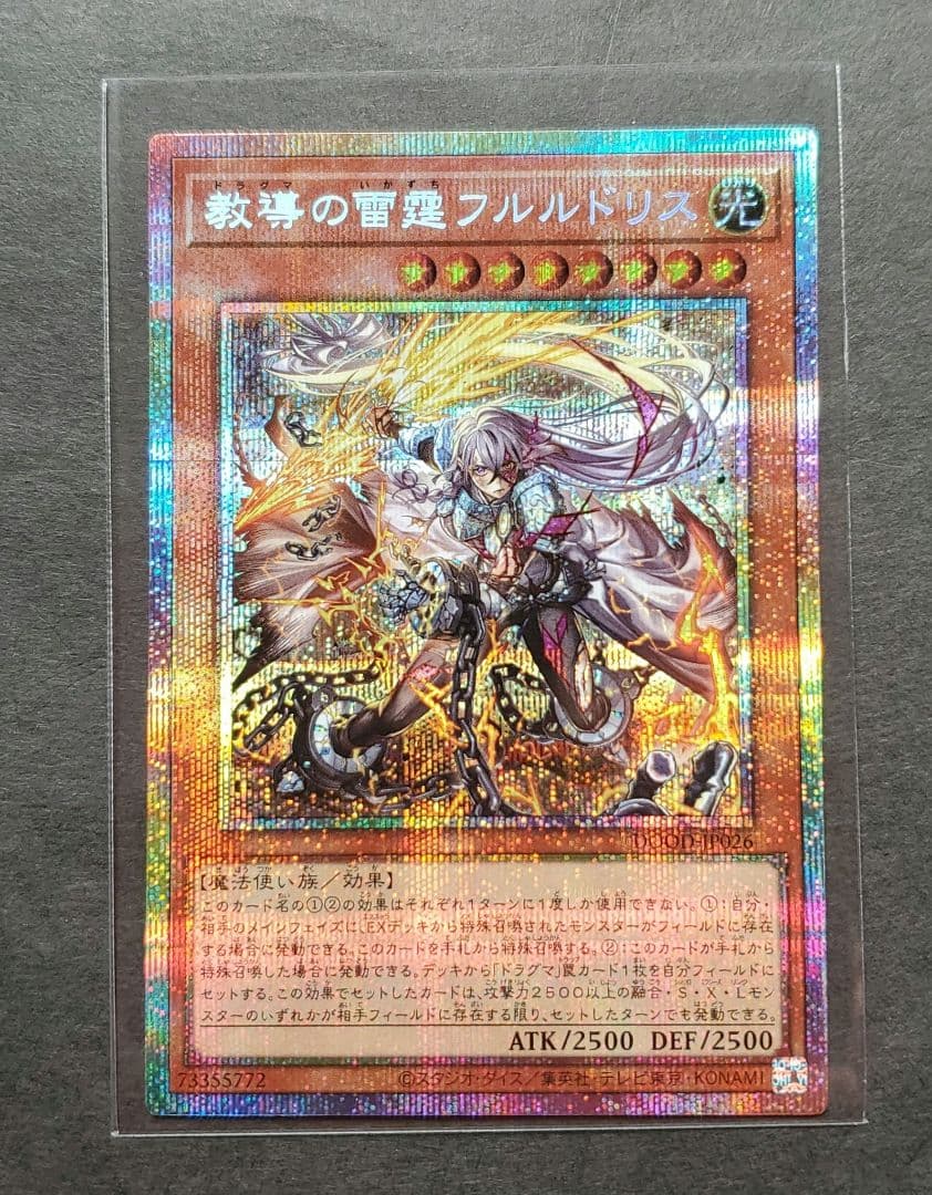 遊戯王 デュエルモンスターズ プリシク 教導の雷霆フルルドリス - メルカリ