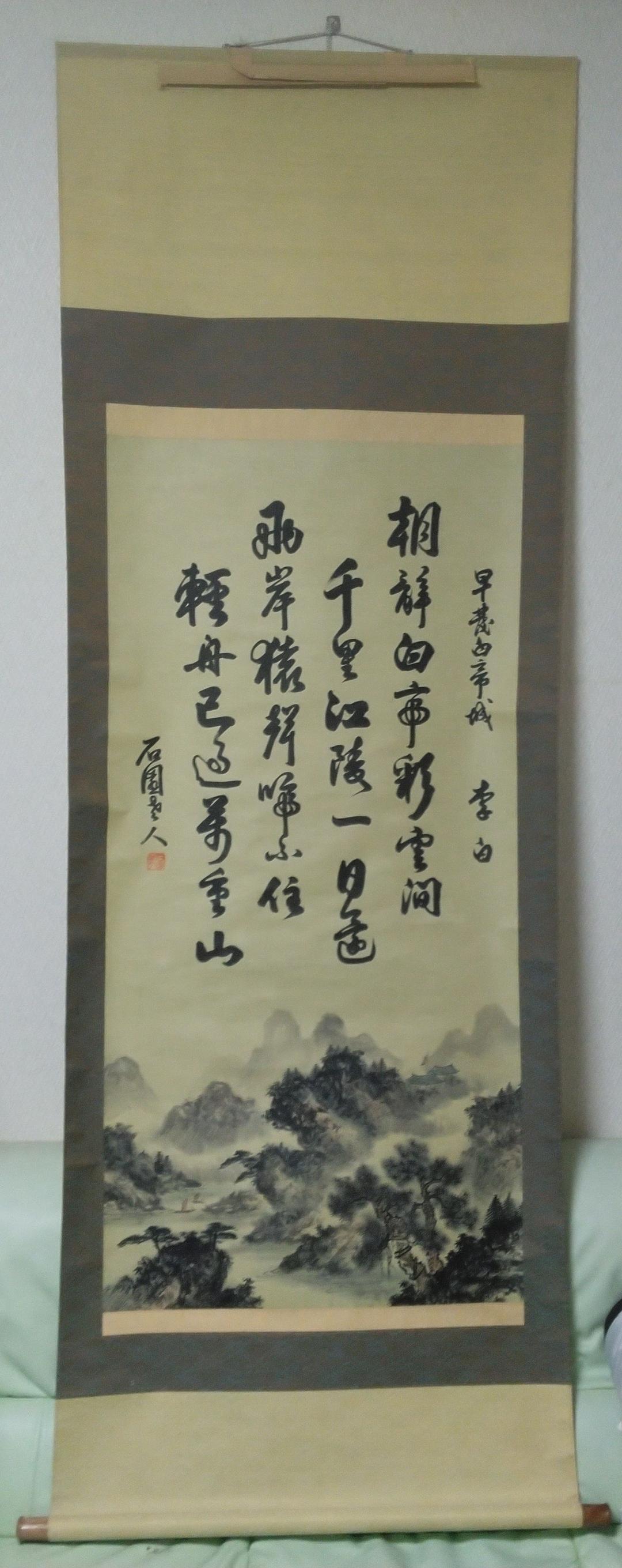 空飛ぶ画家糸川裕志のポップアートの人物画、芳男です、次男です、