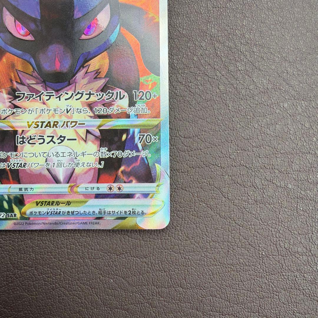 ルカリオVSTAR SAR S12a VSTARユニバース 226/172 - メルカリ
