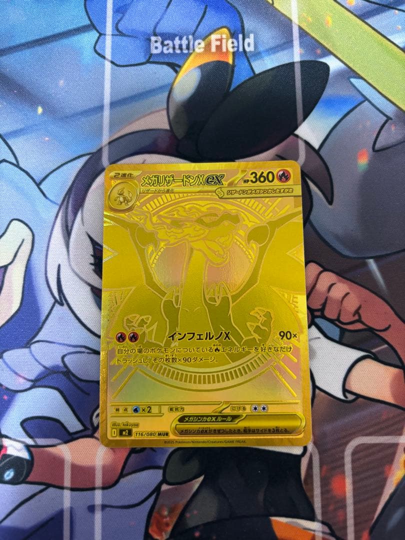 メガリザードンX EX インフェルノX MUR