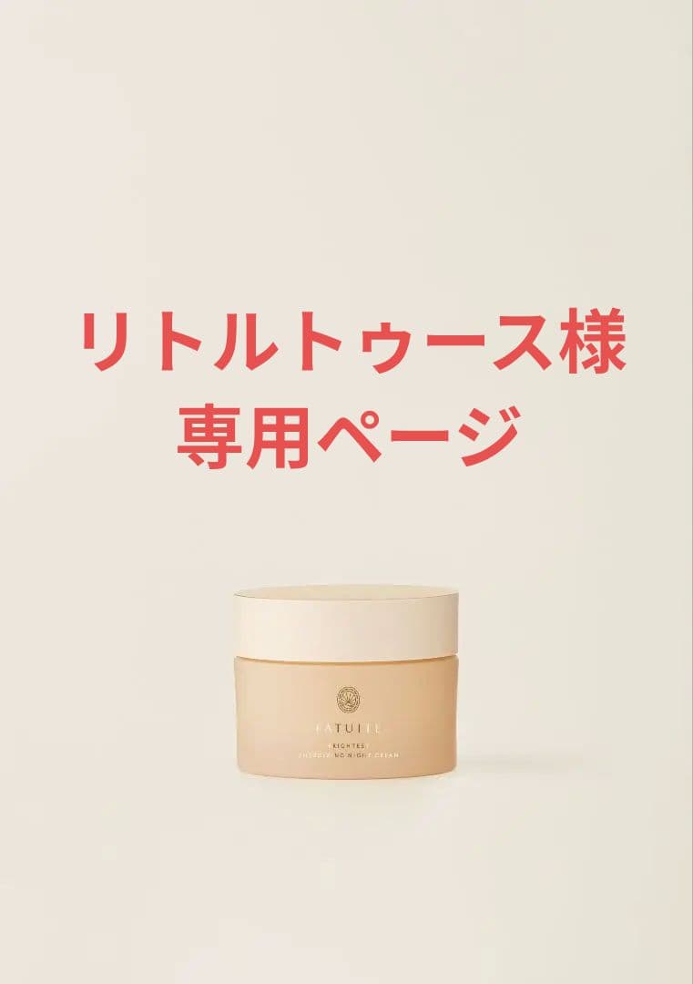 【リトルトゥース】FARUTTE スキンケア3点セット