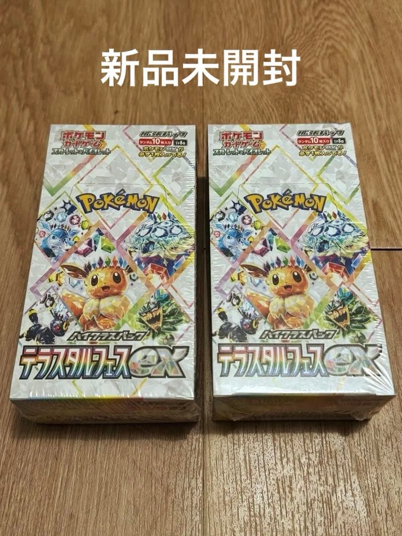 新品未開封 ハイクラスパック テラスタルフェスex 2箱まとめ