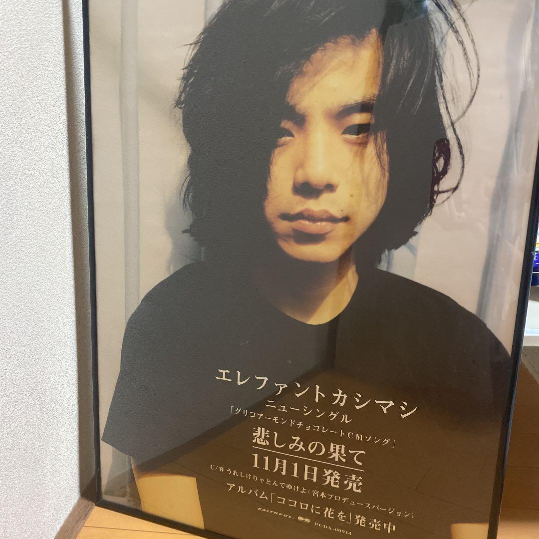 エレファントカシマシ 悲しみの果て ポスター - メルカリ