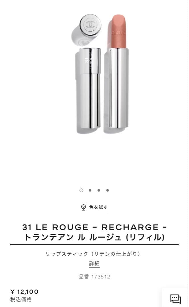 31 LE ROUGE - リフィル　- トランテアン ル ルージュ