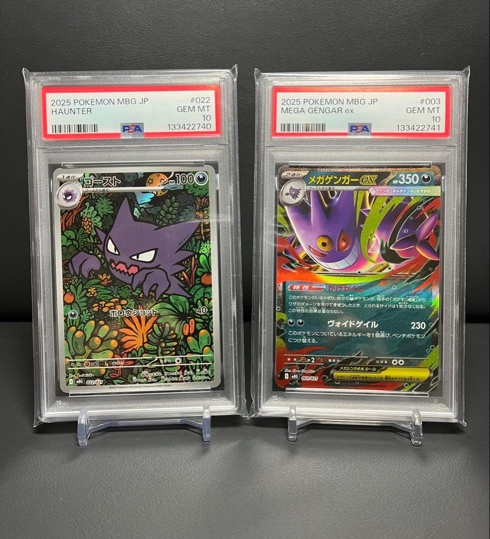 【PSA10連番】ゴースト メガゲンガーex スターターセット