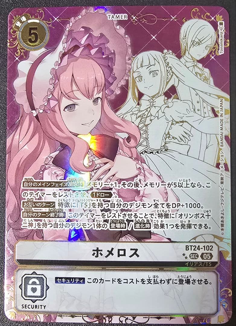 デジモンカード　BT-24 ホメロス希少　パラレル　星2 クレジットカード支払いのみ ホメロス(希少パラレル)【BT24/102SECPP