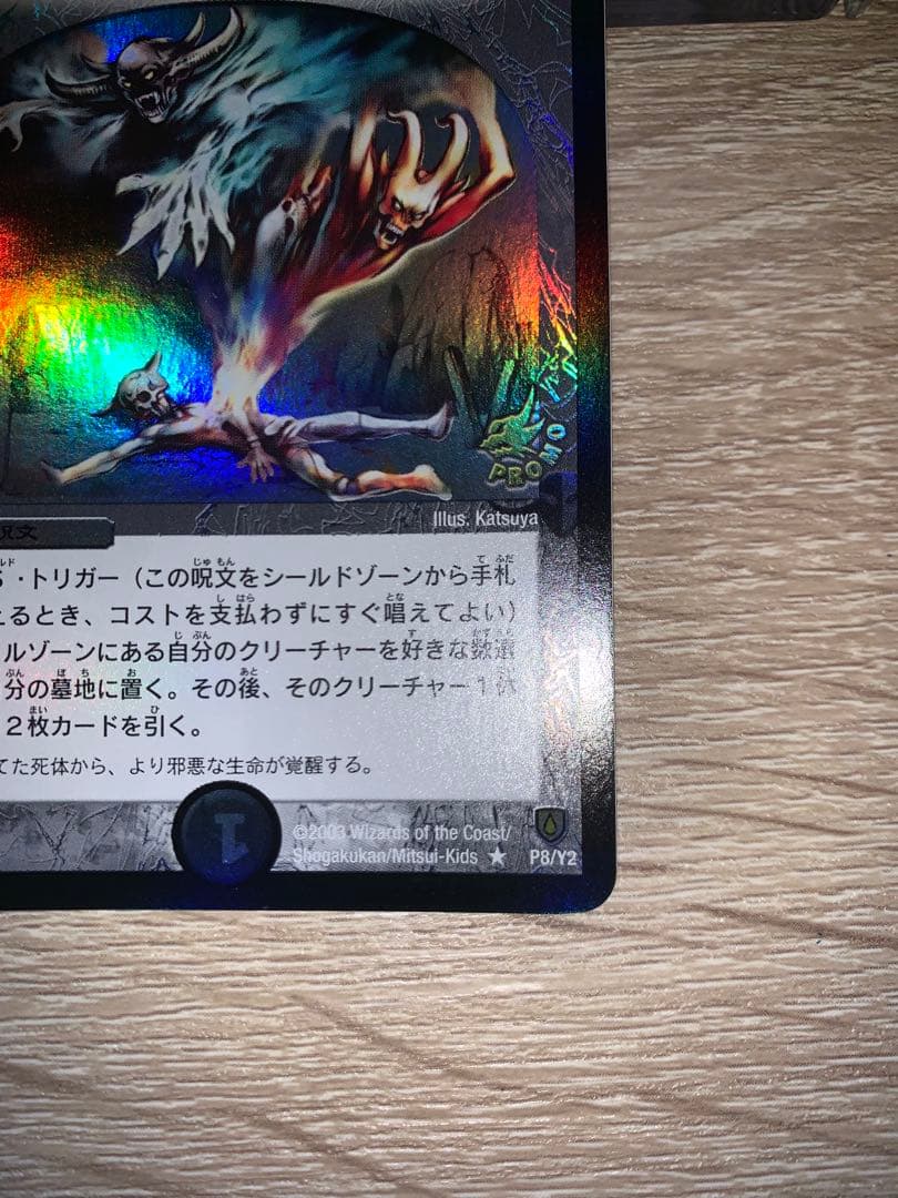 ゆ*P様 邪魂転生　プロモ　初期　旧枠　【完美品】　ワンオーナー品