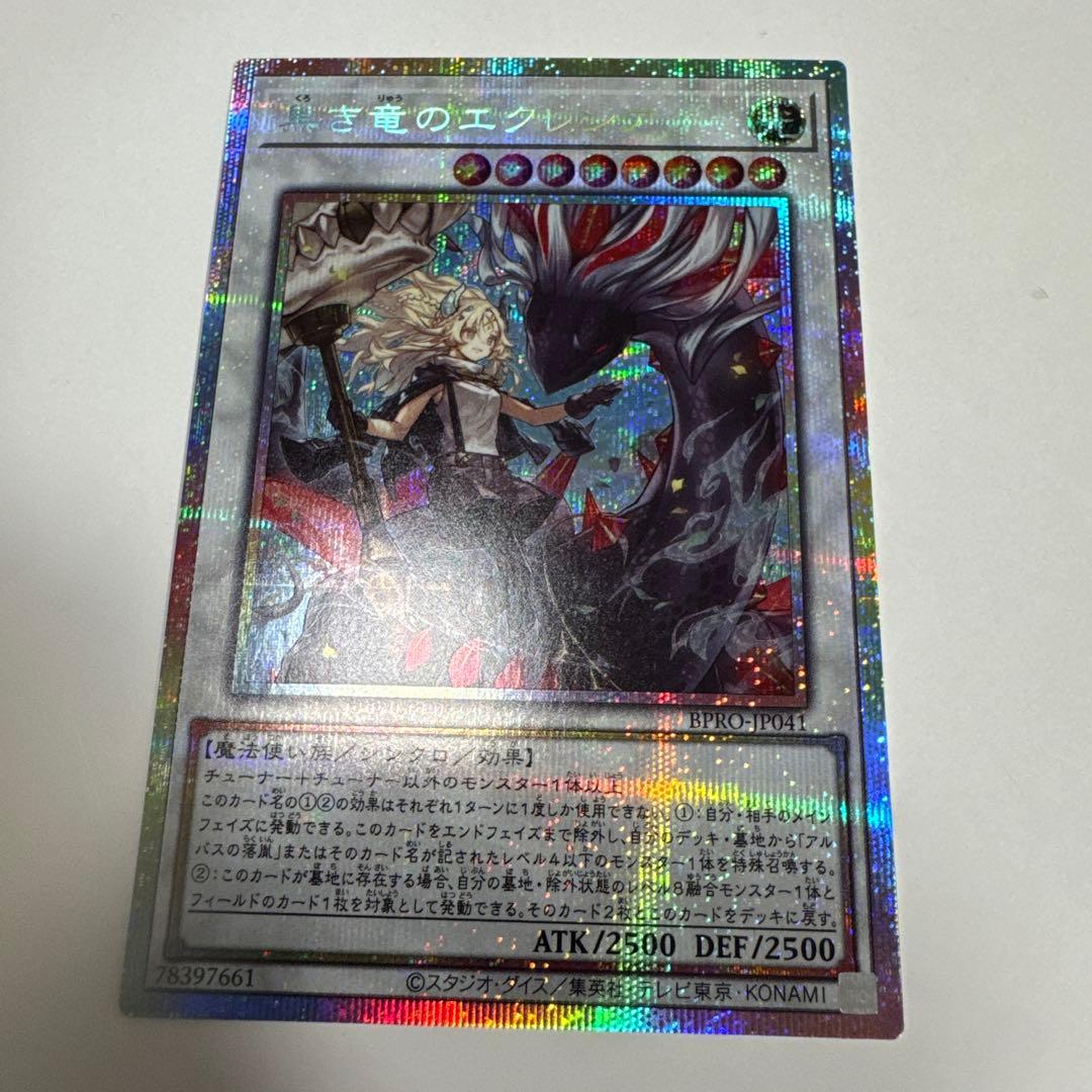 遊戯王　黒き竜のエクレシア　プリズマティックシークレットレア　未使用　BPRO Amazon.co.jp: 遊戯王カード 黒き竜のエクレシア(プリズマティック