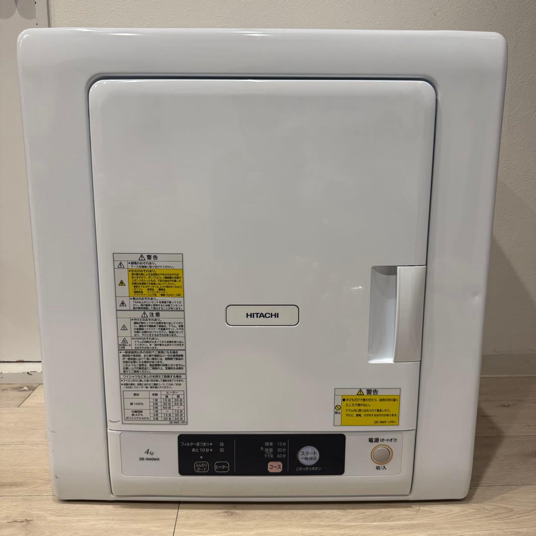 【高年式】HITACHI 日立　DE-N40WX 除湿形電気衣類乾燥機 ホワイト