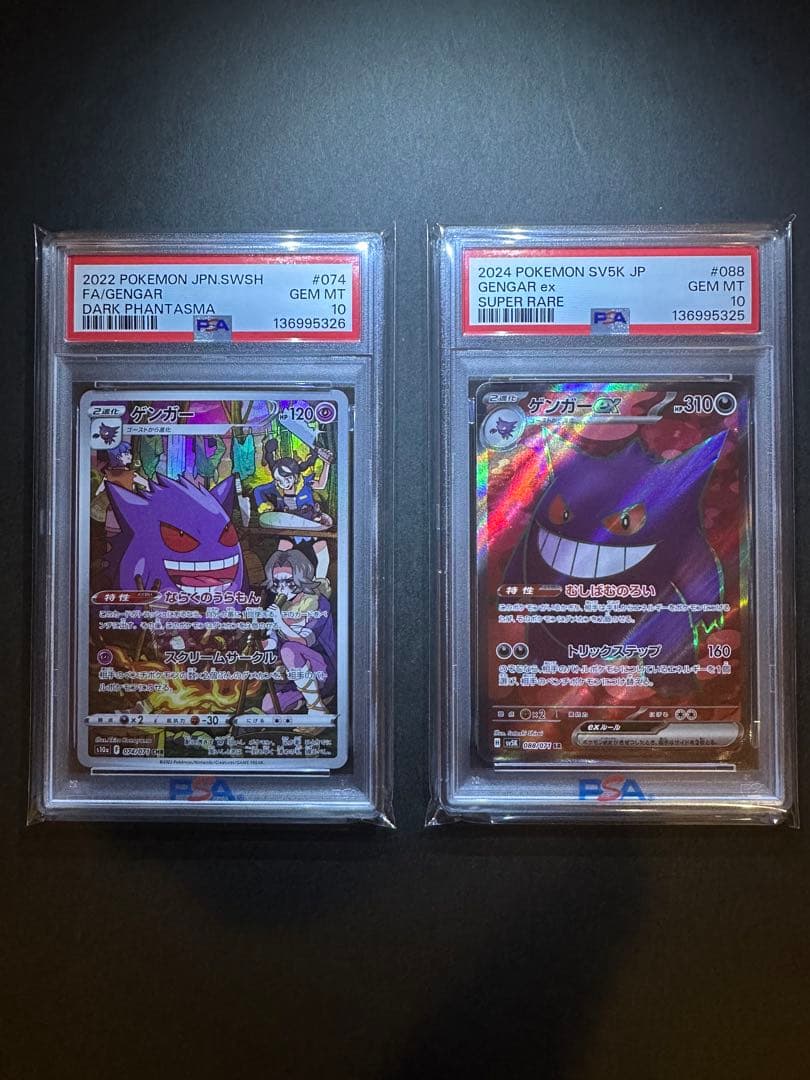 PSA10】ゲンガーSR CHR連番セット ポケモンカード - メルカリ