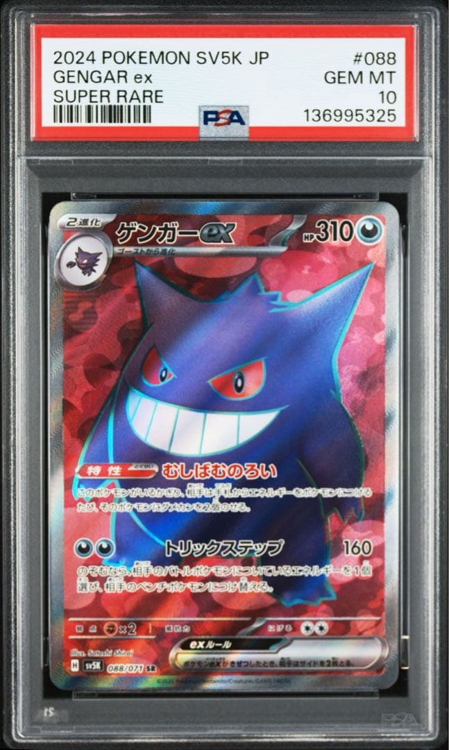 PSA10】ゲンガーSR CHR連番セット ポケモンカード - メルカリ
