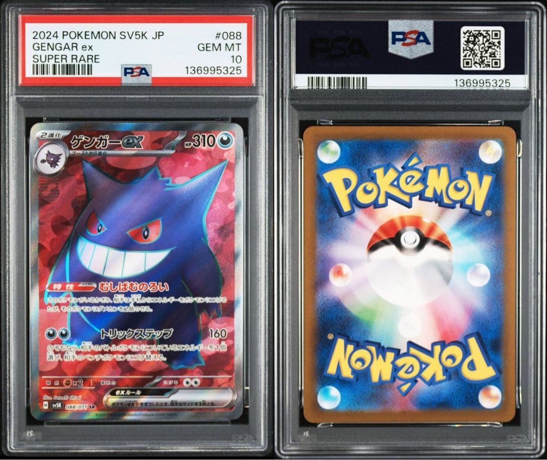 PSA10】ゲンガーSR CHR連番セット ポケモンカード - メルカリ