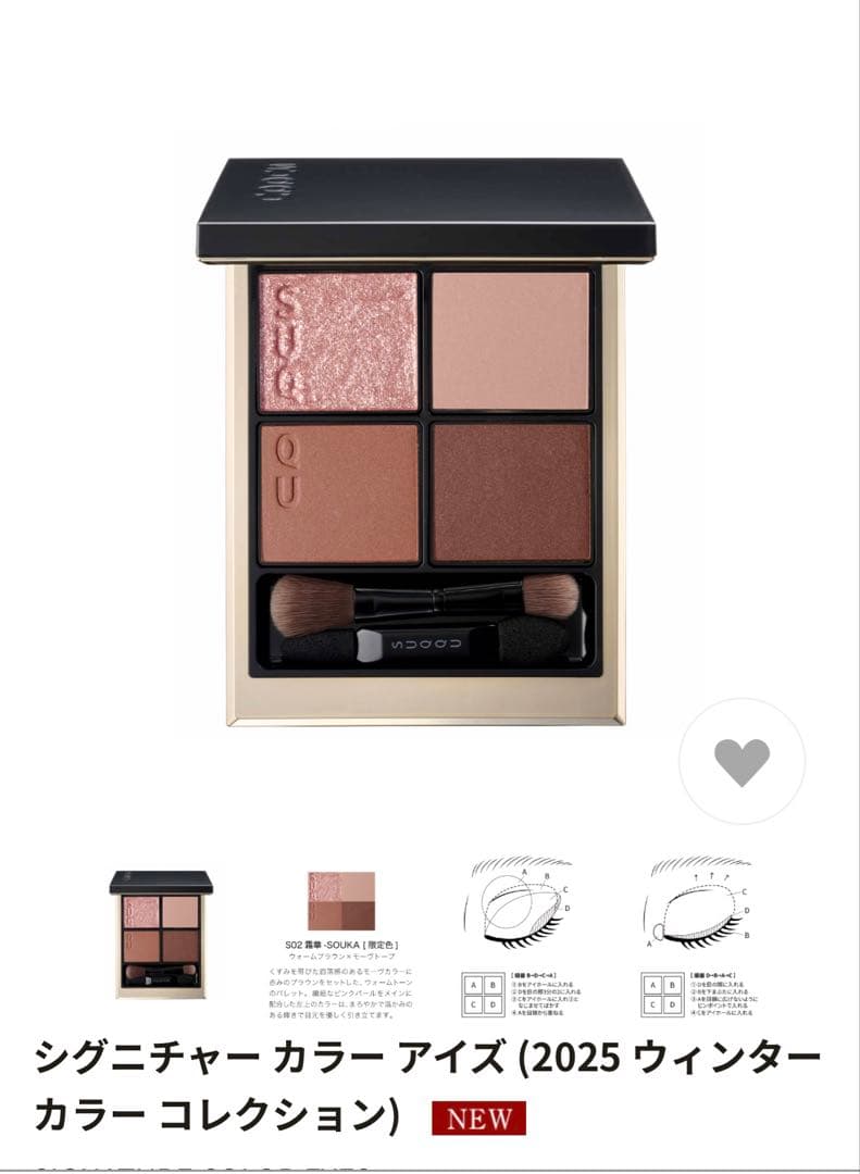 スックシグニチャーカラーアイズSO2 霜華