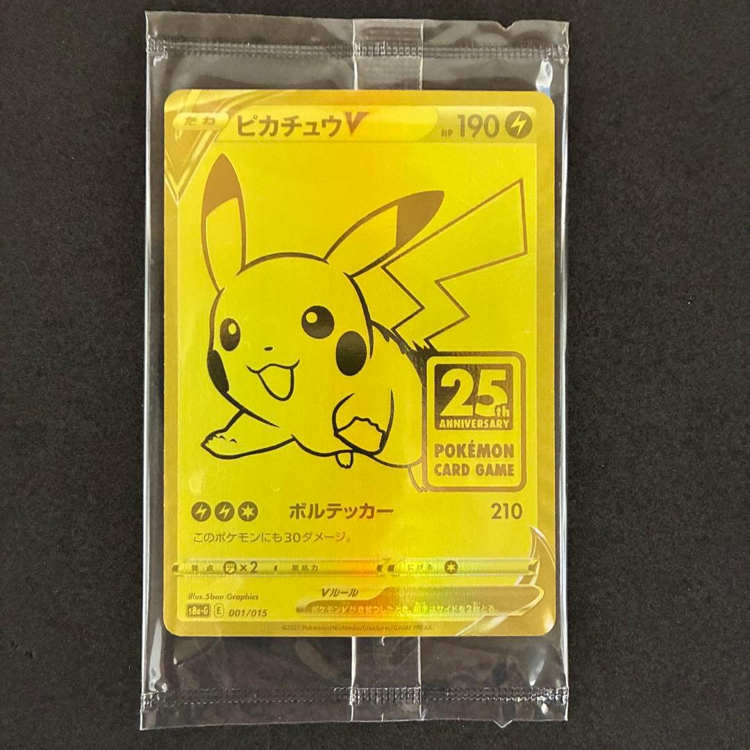 【未開封】ポケモンカード　ピカチュウV 25th ANNIVERSARY