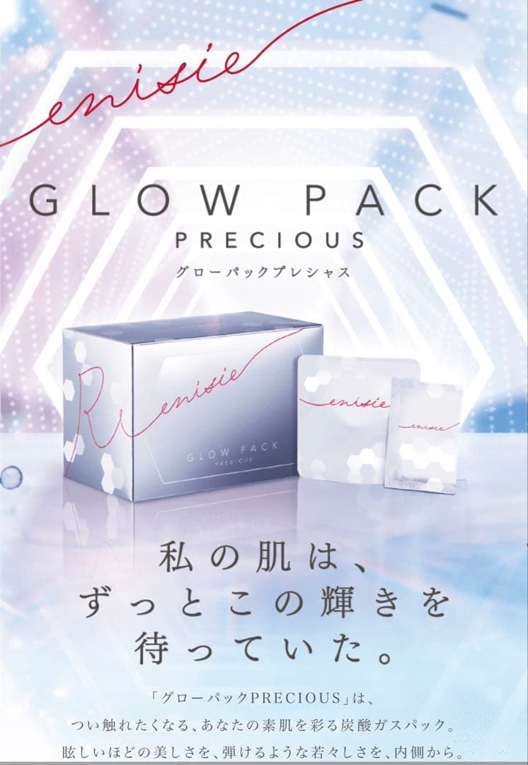 新品未開封　enisie GLOW PACK PRECIOUS 10枚入り