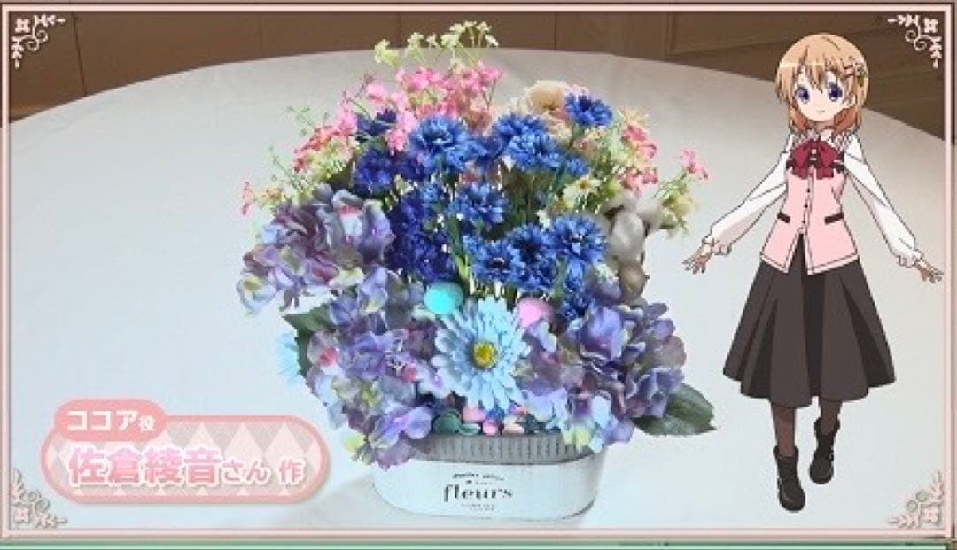 ごちうさ ココア 佐倉綾音 手作り フラワーアレンジメント ご注文はうさぎですか