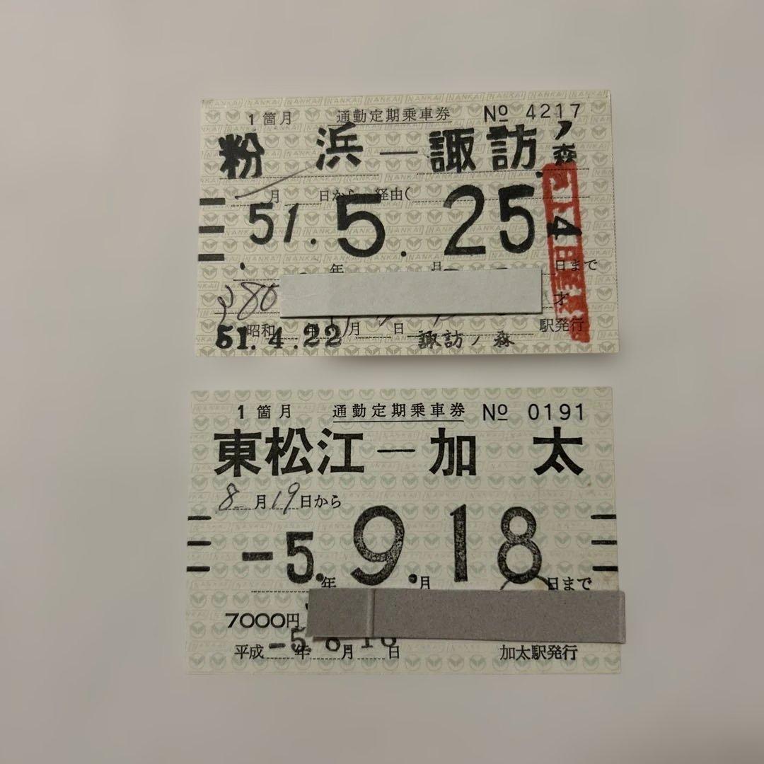 南海 国鉄 JR 切符 乗車券 鉄道 入場券 特急券 昭和レトロ ラピート